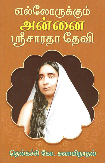Ellorukkum Annai (Tamil)
