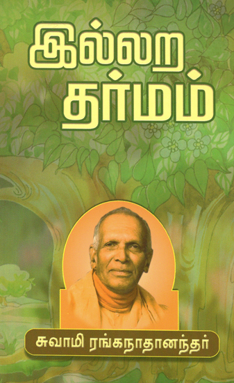 Illara Dharamam (Tamil)