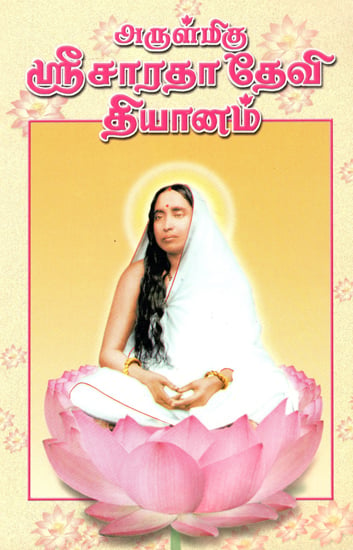 Arulmigu Sri Sarada Devi Dhyanam (Tamil)