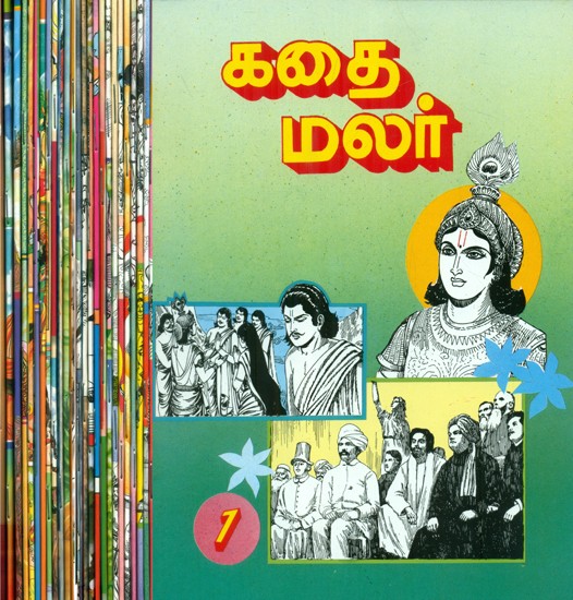Kathai Malar in Tamil (Set of 26 Volumes)