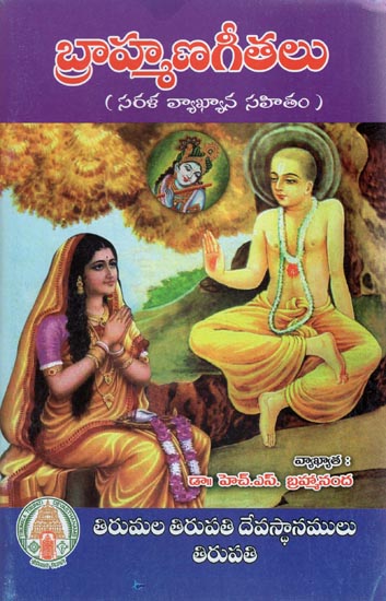 Brahmana Gitalu with Commentary (Telugu)