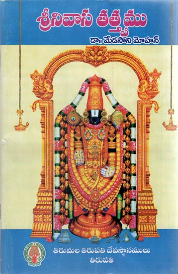 Srinivasa Tattvamu (Telugu)