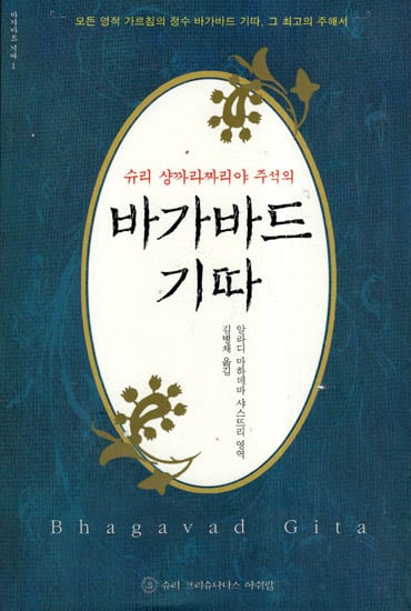 The Bhagavad Gita (Korean)