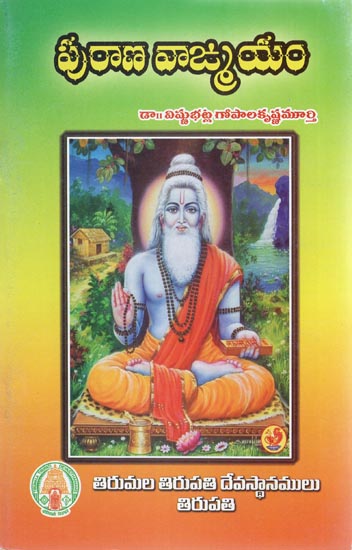 Puranavanmayamu (Telugu)