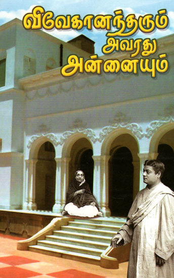 Swami Vivekanandar and His Mother (Tamil)