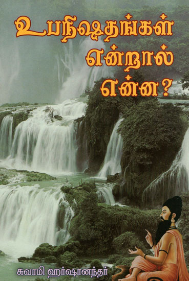 What Are Upnaishads? (Tamil)