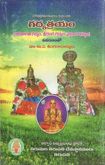 Gadhya Thrayam (Telugu)