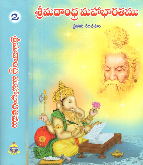 Srimadandhra Mahabharatamu in Telugu (Set of 2 Volumes)