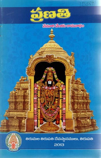 Pranathi (Telugu)