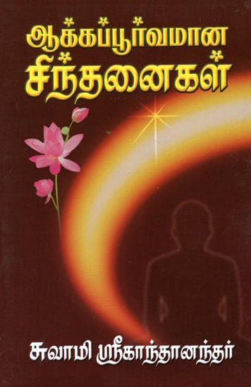Akkapurvamana Sindhanaigal (Tamil)