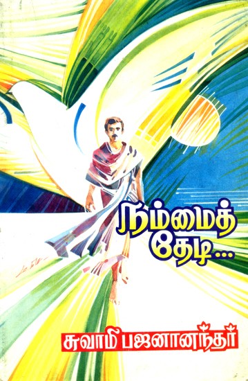 Nammal Thedi (Tamil)