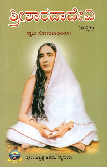 Sri Sarada Devi- Sankshipta (Kannada)