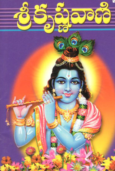 Sri Krishna Vani (Telugu)