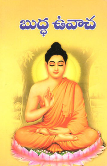 Buddha Uvacha (Telugu)