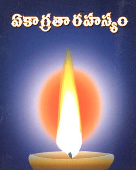 Ekagrata Rahasyam (Telugu)