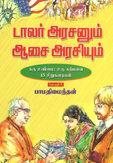 Dollar king and Loving Queen (Tamil)