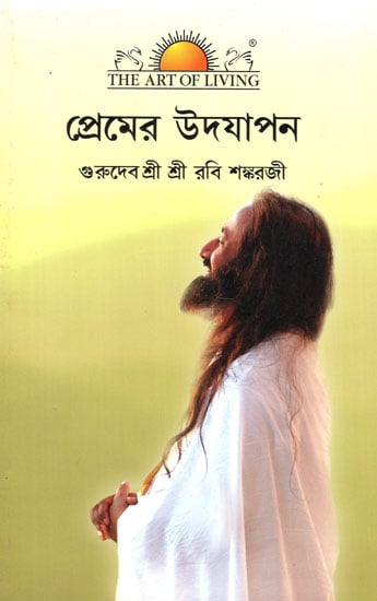 Premer Udjapan (Bengali)