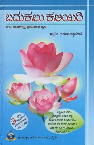 Learn To Live (Kannada)