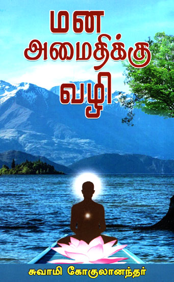 For Mental Peace (Tamil)