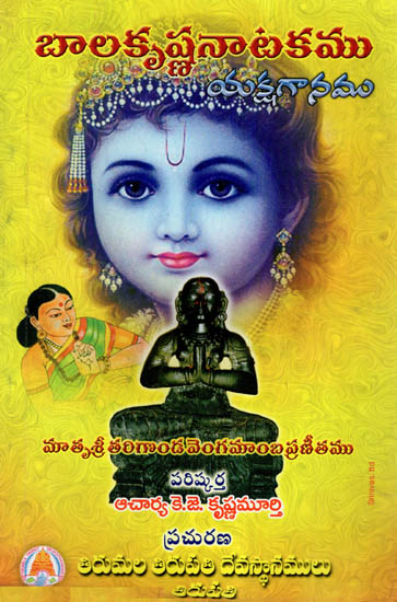 Bala Krsna Natakamu- Yaksa Ganamu (Telugu)