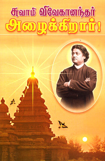 Call By Swami Vivekananda (Tamil)