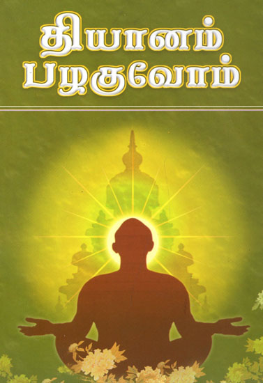 Let Us Practice Meditation (Tamil)