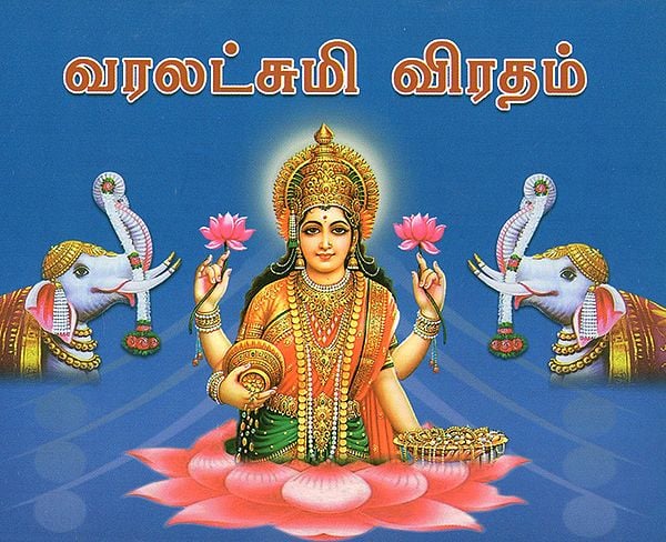 Varalakshmi Viradam (Tamil)