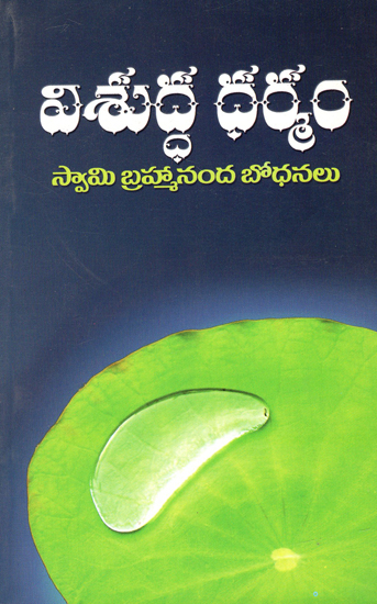 Vishudda Dharmam (Telugu)