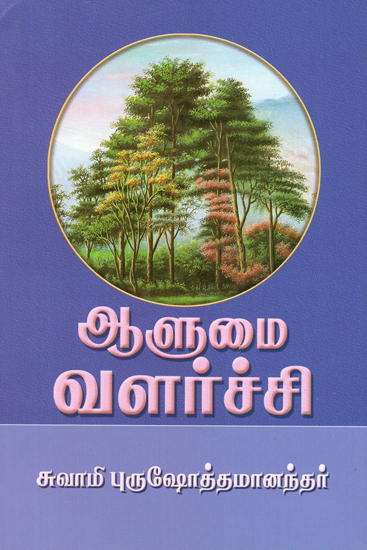 Alumai Valarchi (Tamil)