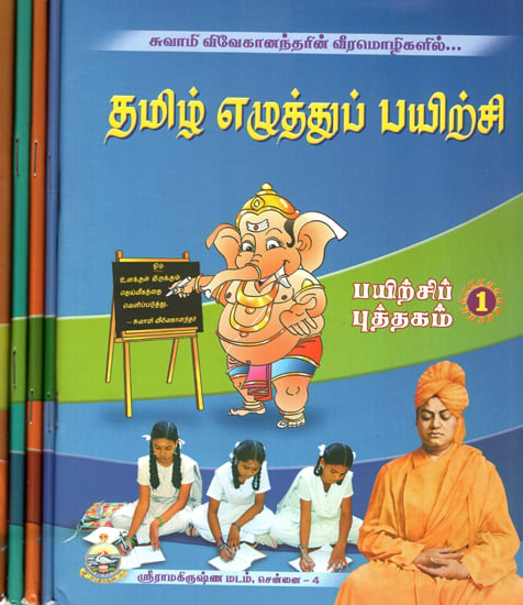 Tamil Ezhuttu Payirchi (Set of 5 Volumes)