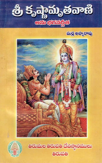 Sri Krishnamrtutha Vani (Telugu)