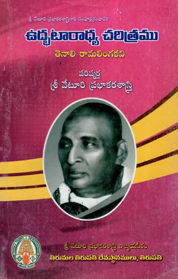 Udbhataradhya Charitramu (Telugu)