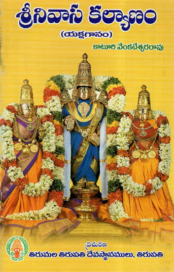 Srinivasa Kalyanam (Telugu)