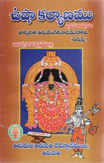 Usha Kalyanamu (Telugu)