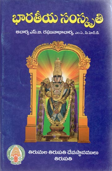Bhartiya Samskriti - Indian Culture (Telugu)