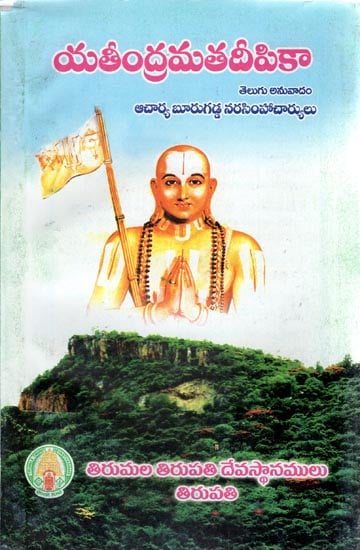 Yatindra Mata Deepika (Telugu)