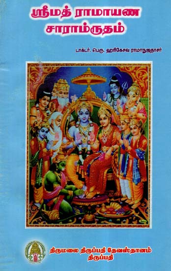 Srimath Ramayana Saramrutham (Tamil)