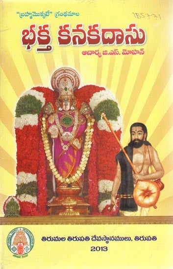 Bhaktha Kanakadasu (Telugu)