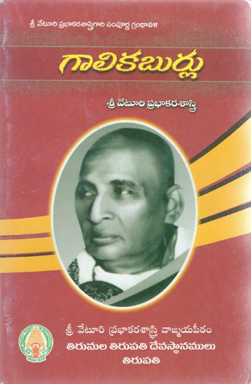 Gali Kaburlu (Telugu)