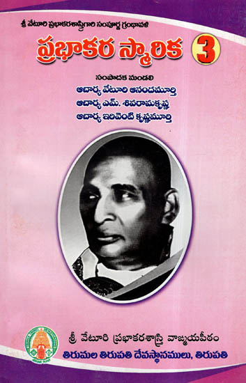 Prabhakara Smarika In Telugu (Vol-3)