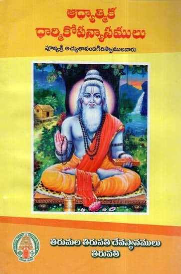 Adhyatmika Dharmikopanyasamulu (Telugu)