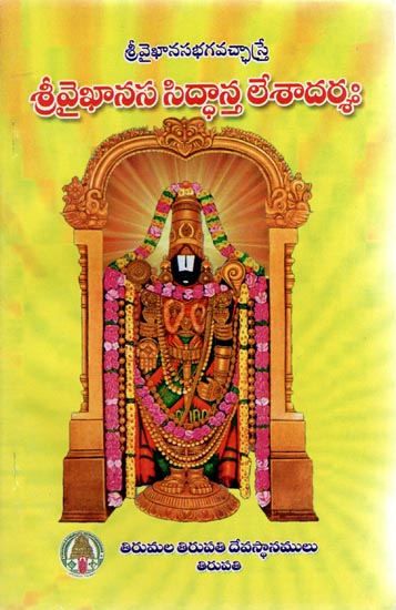Sri Vaikanasa Siddantha Lesadarsah (Telugu)