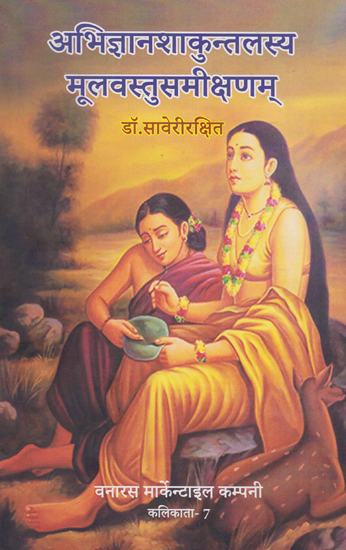 अभिज्ञानशाकुन्तलस्य मूलवस्तुसमीक्षणम्- A Brief Review of Abhijnan Shakuntalam