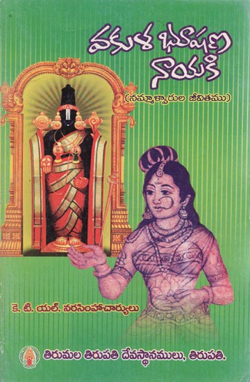Vakulabhushana Nayaki - Biography of Nammalvar (Telugu)
