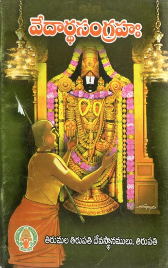 Vedartha Sangrah (Telugu)