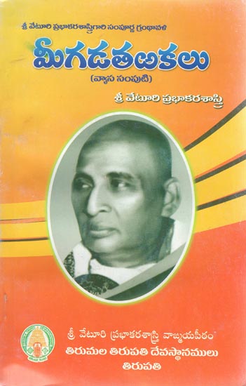 Meegada Tarakalu (Telugu)