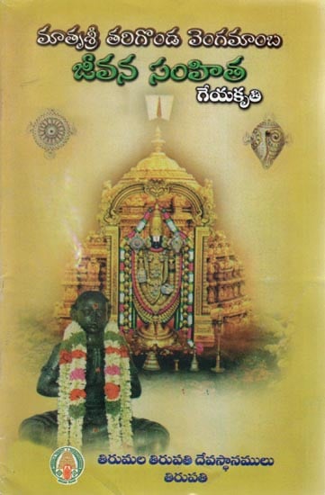 Matrusri Tarigonda Vengamamba Jeevana Samhita Geyakriti (Telugu ...