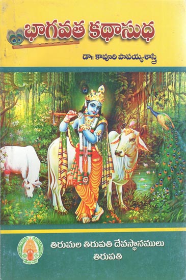 Bhagavatha Kathasudha (Telugu)