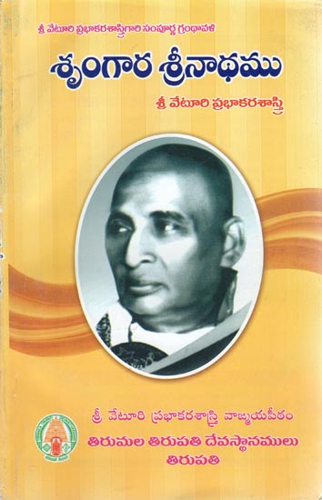 Shringara Shri Natha (Telugu)