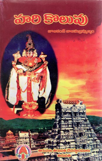 Hari Koluvu (Telugu)